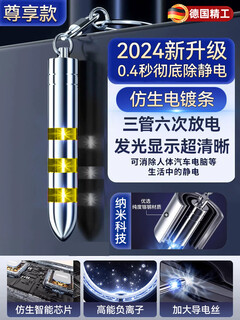 Mandisen car static eliminator release stick car anti-static keychain human body discharge removal car door anti-static pen enjoy the fifth generation select nano-network steel material one second 3
