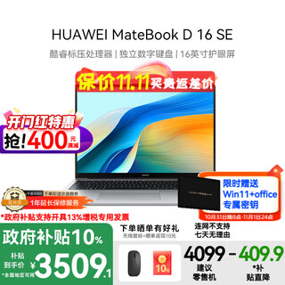 Huawei government subsidy matebook d16 2025 new linux system 16-inch large screen core business office thin and light notebook hot model丨i5-13420h 16g+1t丨se version store pre-installed windows version (key not included)