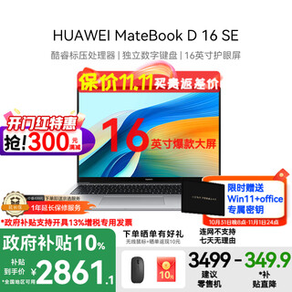 Huawei government subsidy matebook d16 2025 new linux system 16-inch large screen core business office thin and light notebook hot selling丨i5-12450h 16g+512g丨se version store pre-installed windows version (key not included)