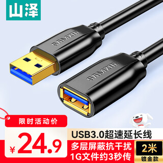 Shanze usb3.0 extension cable 2 meters male to female tv usb disk mouse keyboard extension cable computer hard disk data connection extension cable printer splitter adapter cable uk-020