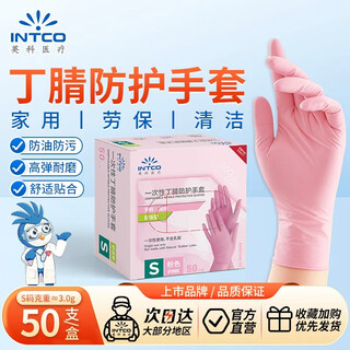 Yingke medical disposable nitrile protective gloves household dishwashing and catering cleaning pink s size 50 pack