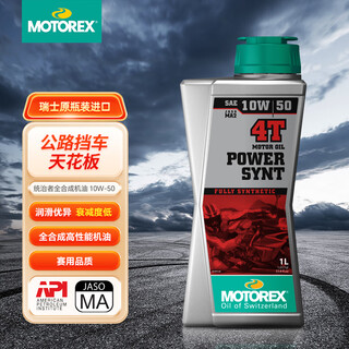 Motorex motorcycle swiss ruler 4t high-performance motorcycle oil four-stroke fully synthetic lubricant 10w-50 1l