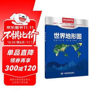 新版 世界地形图 （盒装折叠版）大尺寸 升级版 1.495米*1.068米