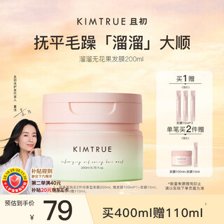 Kimtrue first volumizing protective hair mask fluffs up and improves dryness, fig flavor 200ml
