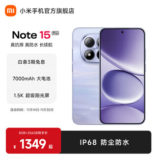 小米（MI）REDMI Note15 Pro 5G手机 6.83英寸1.5K屏 天玑7400Ulta IP68防尘防水7000mAh大电池红米note15pro 云霞紫 12GB+256GB 官方标配