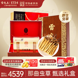 雷允上 野生冬虫夏草5根/g15g约75根西藏那曲虫草礼盒送礼滋补营养品