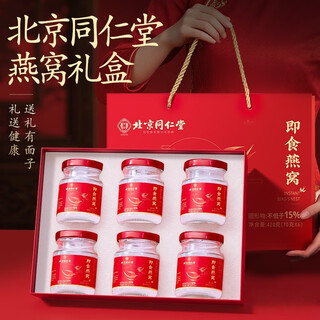 Beijing tongrentang ready-to-eat bird's nest to replenish qi and blood, women give to their elders pregnant women's conditioning nutrition, fresh stewed bird's nest gift box, tonic gift box, 70g 6 bottles - 15 content, daily light nourishment, jingdong official authentic gift box