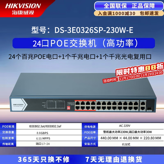 Hikvision (hikvision) poe switch converter network cable extension splitter home office enterprise extended network cable transmission monitoring power supply shunt 100m gigabit unmanaged switch 3e0326sp-230w24 port 100m poe low power