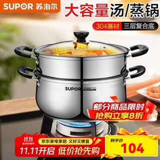 Supor 304 stainless steel steamer with real flavor, steamed fish, gas open flame induction cooker, universal pot, steamer, thickened soup pot, thickened version, 2 layers, 22cm