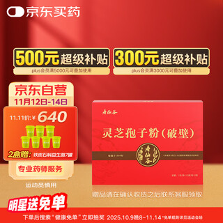 寿仙谷 有机灵芝孢子粉破壁 1克/袋×15袋/盒×2盒  补气安神 健脾益肺 用于虚劳体弱 失眠多梦 送礼 