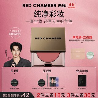 Red chamber yu shi endorses zhuzhan rc multi-purpose cream #乐凯 blush lipstick eye shadow contouring lips and cheeks birthday gift for women
