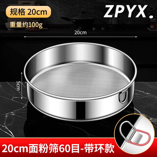 German 316 stainless steel 60 mesh flour sieve ultra-fine filter sieve flour sieve insect fine mesh household baking extra thick 20cm flour sieve 60 mesh-with ring version