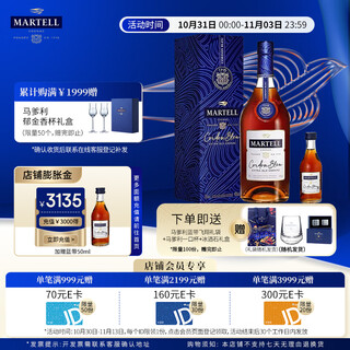 马爹利（Martell）蓝带XO级 干邑白兰地 洋酒  法国进口 送礼佳选 蓝带 500mL 1瓶 +50ml