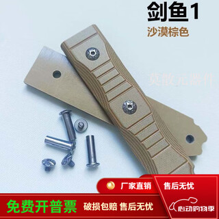 Knife handle complete set of accessories g10 material core wood wooden handle diy g10 material sticker handle swordfish sand brown g10 handle one size
