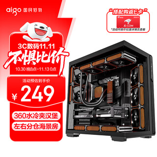 爱国者（aigo）星璨 霄 黑色 游戏电脑台式主机箱 ATX主板/支持360水冷夹汉堡/左右分仓海景房/5090显卡