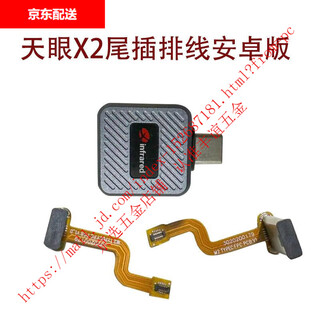 Tianx2 cable tail plug c port connection cable thermal imaging accessories type-c interface cable tail plug