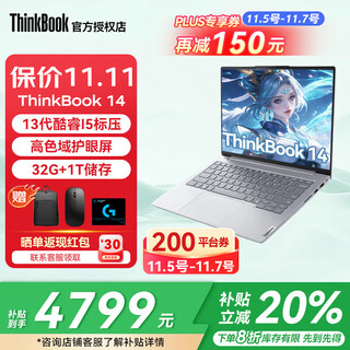 ThinkPad联想ThinkBook 14+2025新款笔记本电脑补贴20%可选V14高性能AI处理器轻薄本商务办公学生本超极本 爆款I5-13420H 32G 1T固态丨TB14 护眼全面屏