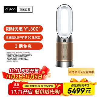 Dyson hp12 air purifier and heating fan removes formaldehyde, removes mites, removes dust, removes allergens, removes smoke and odors, pet care certification, platinum