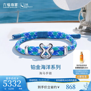 Lukfook jewelry platinum ocean series platinum 950 seahorse gilded platinum bracelet with eco-friendly rope couple gjt0023ds gold weight 9.07g vibrant blue