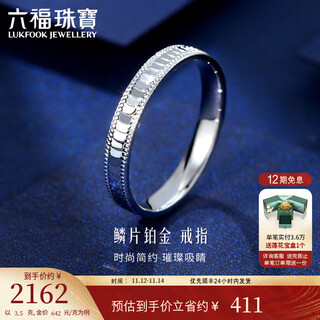 Lukfook jewelry platinum 950 scale platinum ring for men and women, fashionable pair of rings, single price f63tbpr0015 no. 13-3.23g (including labor cost 300 yuan)