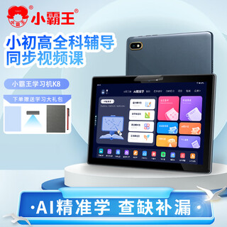 Xiaobawang learning machine tablet student computer primary school to high school synchronous courses tutoring machine english reading machine electronic dictionary