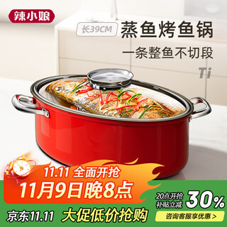 Laxiaoniang stainless steel fish steaming pot household oval universal pot artifact extra large multi-functional steaming fish special pot set 39cm