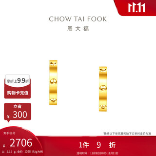 Chow tai fook pure gold earrings as a gift (labor cost 280) about 2.15g eof1589