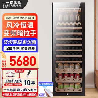 Bai kailun red wine cabinet, first-class energy efficiency, variable frequency air-cooled, frost-free, constant temperature and moisturizing refrigerator, zero-embedded red wine, tea, cigars, ice bar, white wine, home commercial compressor, fresh display, 1.8 meters | single temperature zone | red wine and tea | 420l