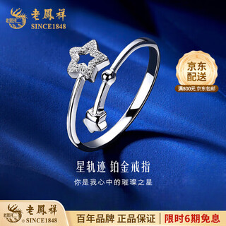 Lao fengxiang pt950 platinum star track ring for women platinum star ring valentine's day birthday gift for girlfriend and wife platinum star track ring about 2g brand gift box