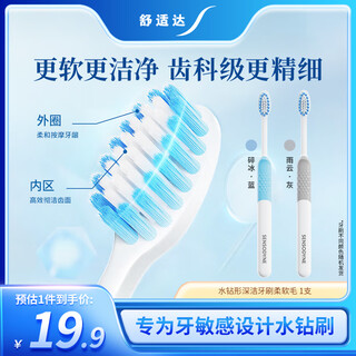 Sensodyne rhinestone-shaped deep cleaning toothbrush (soft bristles)*1, cares for sensitive teeth and cleans. colors are shipped randomly.