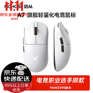 MCHOSE迈从A7鼠标电竞游戏三模Pro无线蓝牙PAW3395轻量化电脑办公 A7 白色