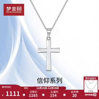 Mengjinyuan platinum pendant pt950 cross platinum pendant, birthday gift for girlfriend, about 1.75g