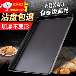 Magic bean shenghuo commercial non-stick baking pan 60x40 oven for cake bread non-stick baking special large mold deep rectangular aluminum 3 imported non-stick low side 2.6jin jin equals 0.5kg model 60*40*3