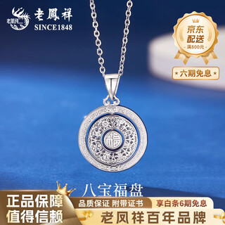 Lao fengxiang pt950 platinum eight treasures compass pendant necklace for women platinum lock mid-autumn festival birthday gift for girlfriend and wife pt950 platinum eight treasures compass pendant about 7g free sterling silver chain