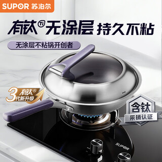 Supor titanium uncoated stainless steel non-stick wok third generation with standing lid 32cm induction cooker wok ec32awt01