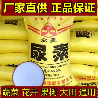MPPMCK尿素氮肥养花种蔬菜果树绿植家用盆栽大田通用型覆合肥料大包化肥 尿素(氮肥)3斤