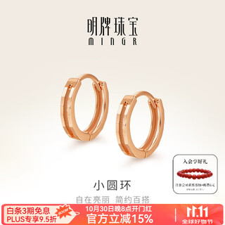 Ming brand jewelry 18k gold color rose gold small round hoop earrings earrings csh0331 pricing 18k gold studs about 0.73-0.85 grams