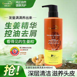 绿色溪谷生姜洗发水去屑强韧发根洗发露480ml男女士控油蓬松洗头水膏