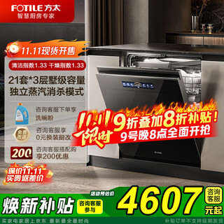 Fotile dishwasher built-in patented high-energy bubble washer v16max household 21 sets upgraded large capacity independent steam sterilization first-class water efficiency 02-v16max 21 sets villa-level capacity