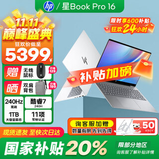 惠普（HP）星Book Pro16 2025新款 AI金属高性能战力本 16英寸商务办公游戏轻薄笔记本电脑【国家补贴20%】 酷睿7-240H/16G/1T/月光银 2.5K 240Hz高刷屏