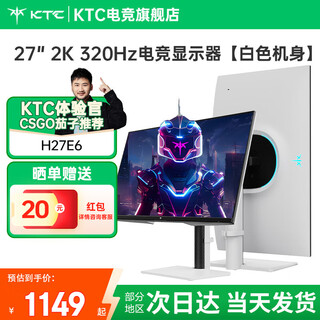 KTC 27英寸2K原生300Hz超频320Hz 硬件低蓝光 HDR 450nit FastIPS电竞显示屏 升降旋转支架 H27E6 白色满血电竞