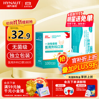 Haishi hainuo disposable medical surgical masks, sterilization grade masks, medical independent packaging, one bag, dustproof, 100 pieces