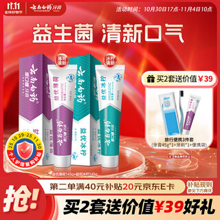 云南白药益生菌系列牙膏套装 祛牙垢洁齿清新口气 维护口腔环境2支290g