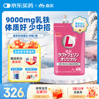 Morinaga imported lactoferrin enhances immune defense for adults and children immune globulin infants and young children colostrum powder baby single bag experience pack recommended 3 bags cycle pack 90 capsules * 1 bag