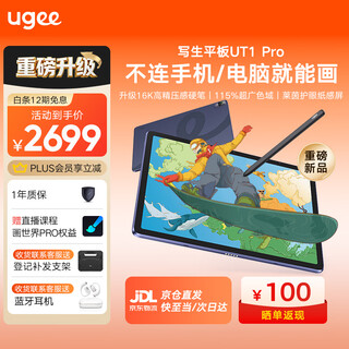 Ugee sketching tablet ut1 pro professional painting tablet art student drawing dedicated tablet digital tablet painting screen hand-drawing tablet electronic illustrator touch drawing screen drawing tablet can draw without a computer/mobile phone flagship upgrade ut1 pro