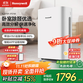 Honeywell air purifier, formaldehyde removal, sterilization, haze removal, allergen removal, home office purifier removal of h1n1 influenza bacteria, national subsidy for home appliances kj310f-p21w