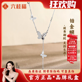 Liu gui fu jewelry platinum butterfly necklace for girls 2025 new platinum fairy butterfly set chain birthday gift for girlfriend and wife 4.85g platinum butterfly set chain