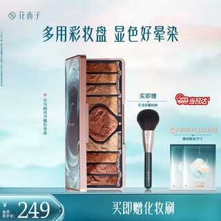 花西子百鸟朝凤浮雕彩妆盘檀棕朝凤屏一盘多用好晕染