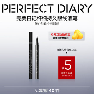 Perfect diary slim long-lasting liquid eyeliner pen 01 black waterproof and sweatproof portable 0.5ml birthday gift for girlfriend