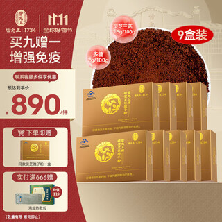 雷允上【官方】破壁灵芝孢子粉增强免疫术后恢复老年营养保健品 【老客首选恢复巩固】22袋*9盒 赠1盒共计10盒